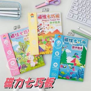 Creative Tangram DIY Kindergarten Early Education Magnetic Paper Puzzle Three-dimensional Educational Toys Interesting Children's Handmade