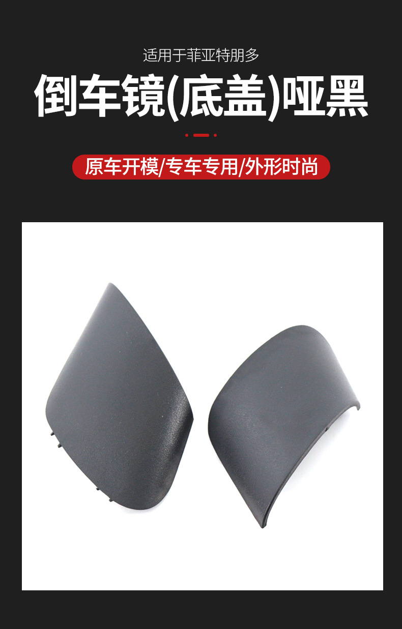 Suitable for Fiat Punto Rearview Mirror Housing Rearview Mirror Cover Shell 735596883 735596884