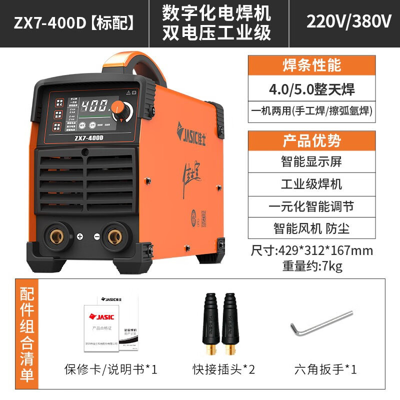 佳士电焊机220v380v双电压400D两用铜芯两相三相电通用直流焊机工