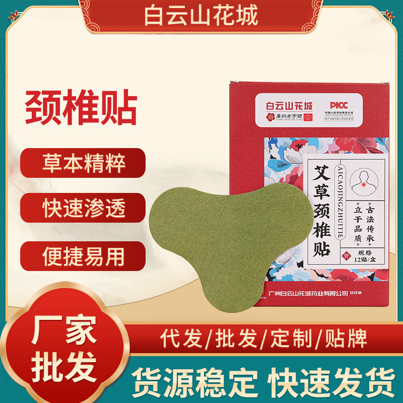 白雲山の艾草の膝の腰椎の頚椎の肩の周りは灸を貼って自ら発熱する膏のツボを貼って1件の代行を付けます。|undefined