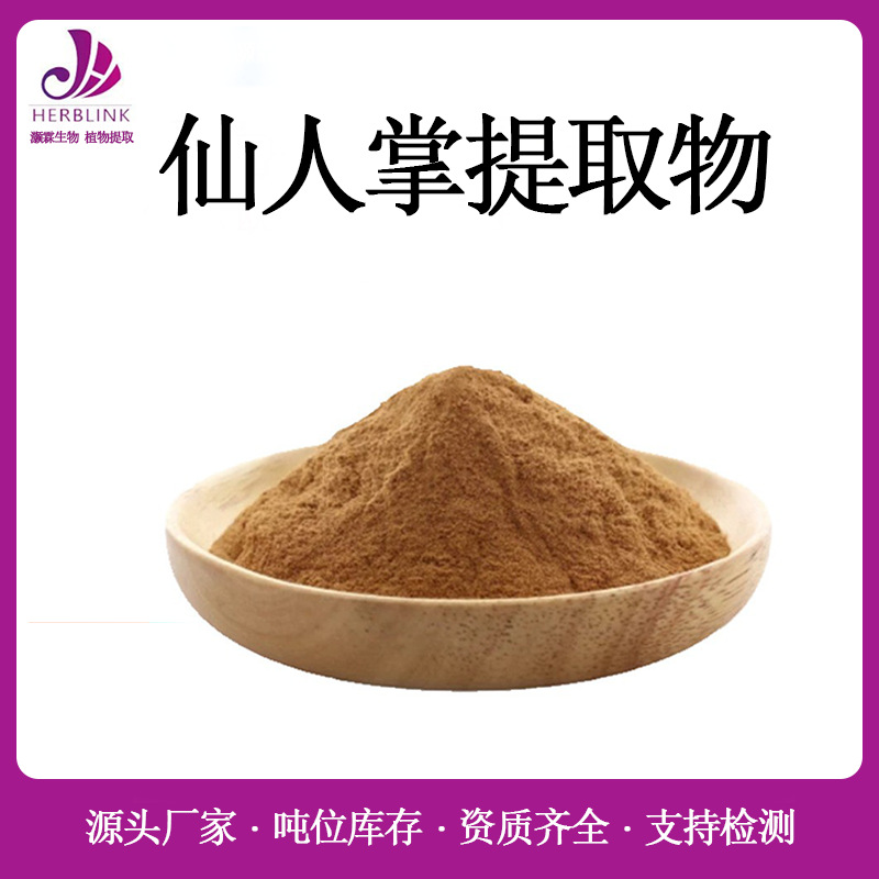 仙人掌提取物10:1 SC厂家现货包邮 仙人掌粉  仙人掌果粉