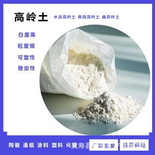 厂家供应煅烧高岭土 超细煅烧高岭土 化学试剂氧化铝粘结剂
