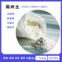化学超细煅烧粘结剂高岭土