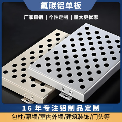 铝单板氟碳漆木纹冲孔外墙铝单板吊顶门头幕墙镂空铝单板厂家直供|ms