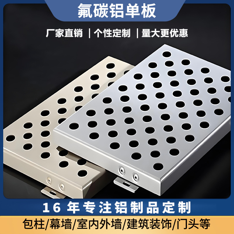 铝单板氟碳漆木纹冲孔外墙铝单板吊顶门头幕墙镂空铝单板厂家直供|ms