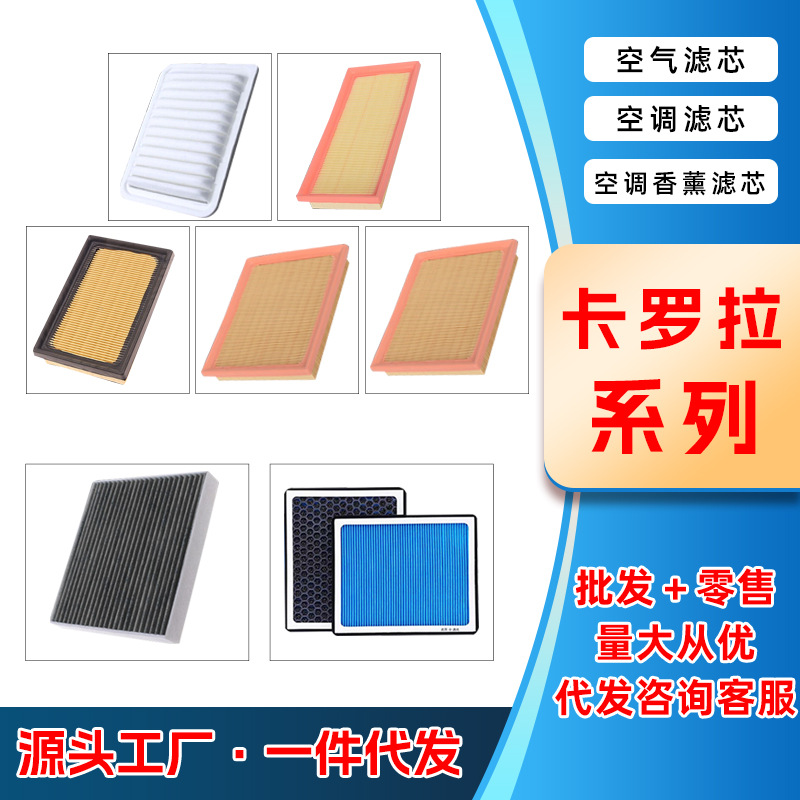 适配于丰田卡罗拉汽车空气香薰空调滤芯网活性炭滤清器空气格滤网