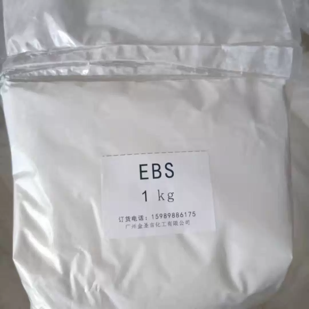 日本EBS 乙撑双硬脂酸酰胺 优级99%含量 塑料添加剂润滑剂爽滑剂