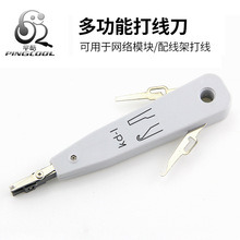 平酷网络模块打线工具KD-1打线刀 多功能网络模块科龙压线钳
