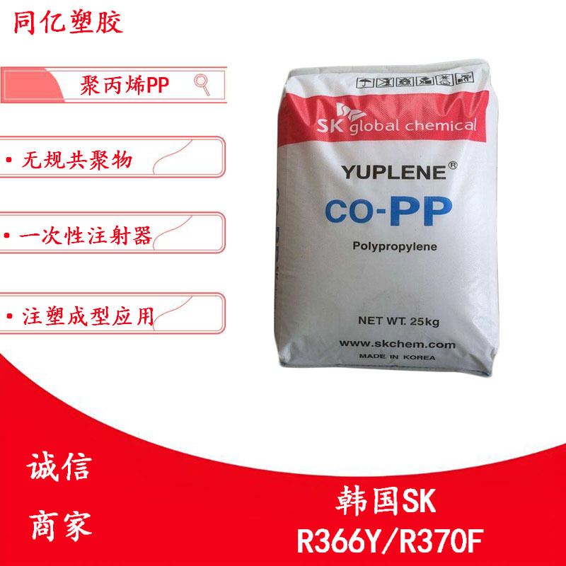 高透明PP R366Y/R370F韩国乐天化学一次性注射器注塑成型应用