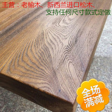 原木松木板吧台板实木桌面板隔板老榆木写字台办公桌餐桌