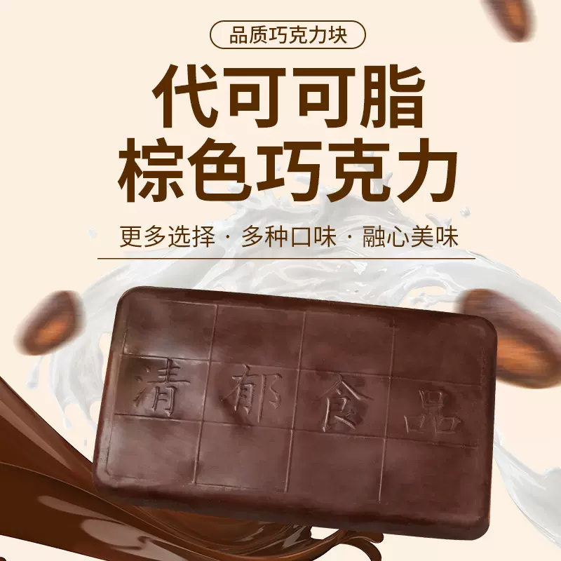 烘焙巧克力大块批发散装商用1kg巧克力砖黑白代可可脂蛋糕用巧克