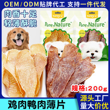 宠物食品狗狗零食无添加鸡鸭肉薄片狗鸡肉干鸭肉干200g鸡鸭胸肉
