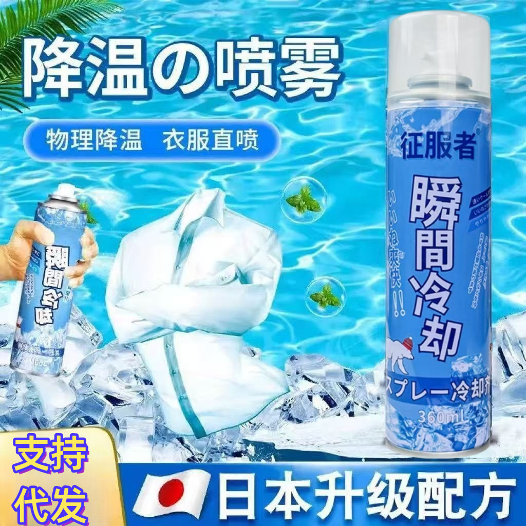 ✅ Cooling Spray for Rapid Cooling of the Car Interior, Car Rapid Cooling Refrigeration Instant Cooling Spray