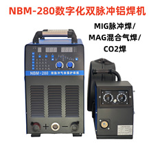 雄川NBM-280数字化双脉冲气保焊机MIG/MAG/CO2多功能气保焊机铝焊
