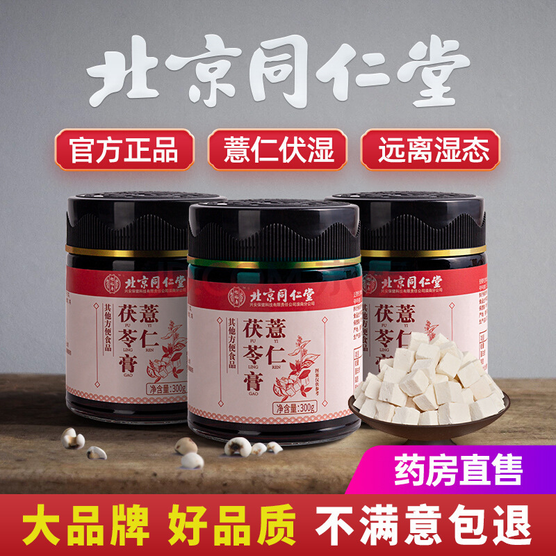 北京同仁堂怡福寿ハトムギ|undefined