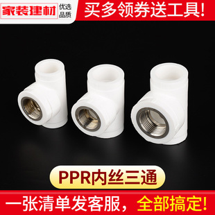 Ppr Internal Threaded Tee Connector Pipe Hot Melt Fittings Internal Threaded Tee 20 1/2 Inch 25 3/4 Inch 32 Household Water Pipe Fittings