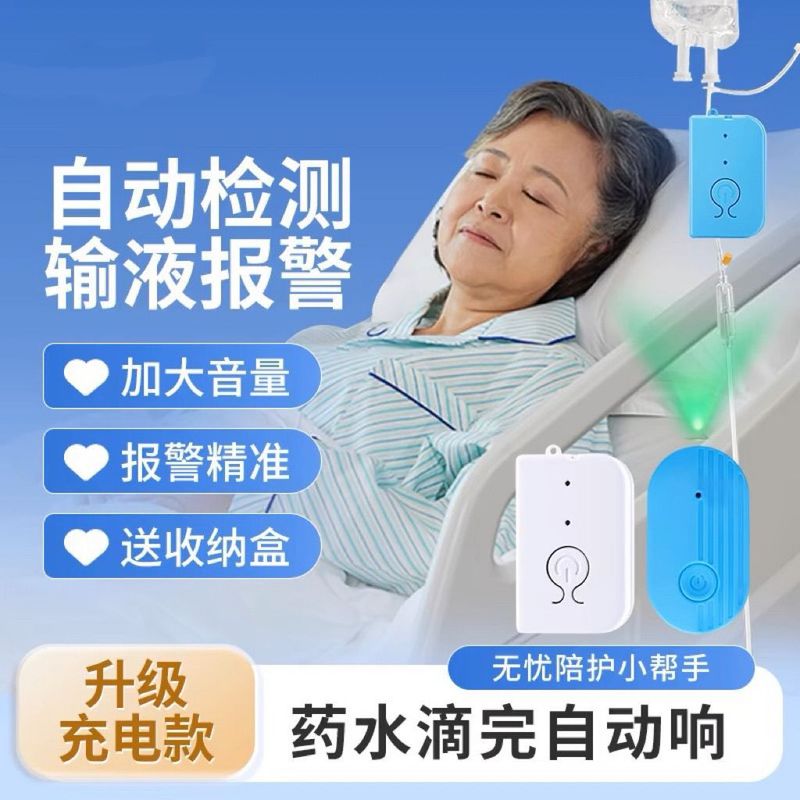 2025新款输液报警器液体提醒器大音量报警吊瓶充电输液器亚马逊|undefined