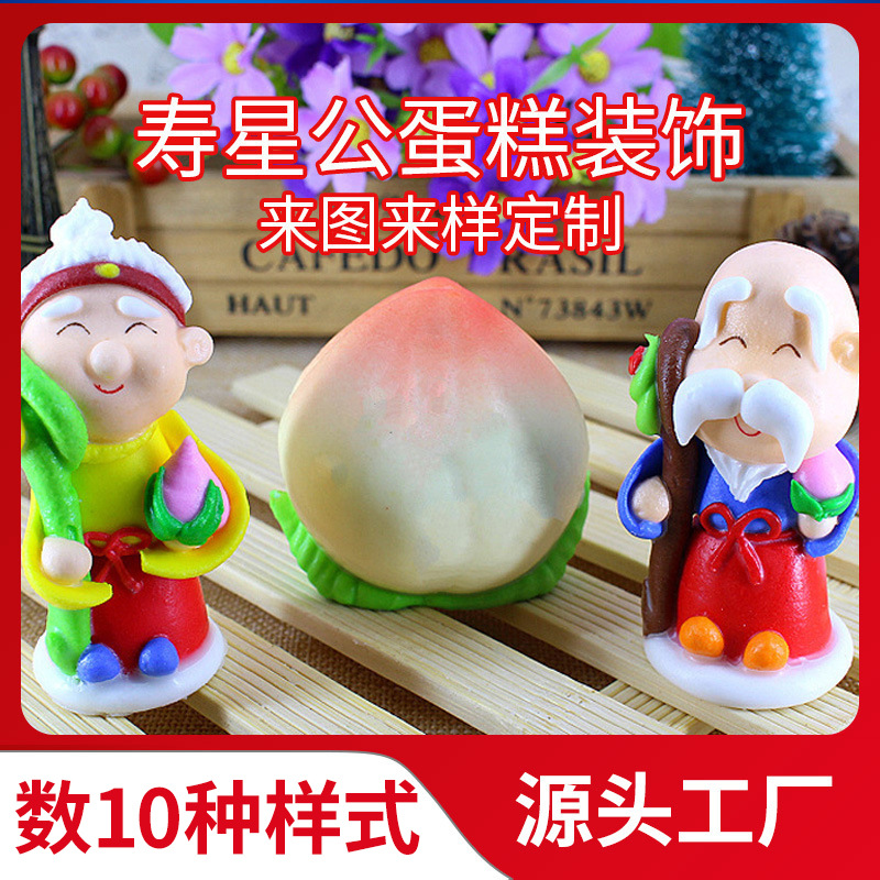 蛋糕装饰糖珠 生日蛋糕装饰糖人 寿桃寿婆蛋糕糖人 蛋糕装饰糖果