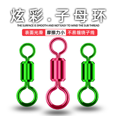 漁人坊八字環子母環 高速炫彩色8字環 漁具主線組小配件 批發散裝