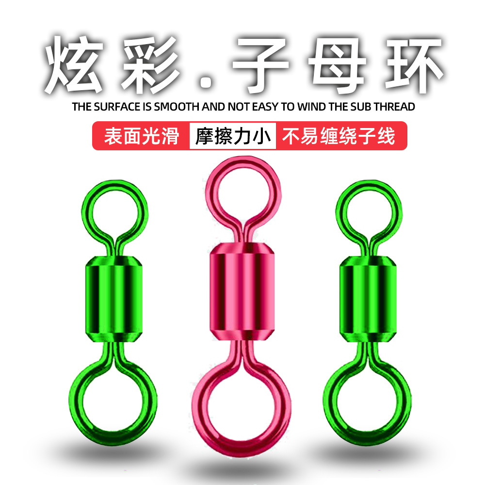 漁人坊八字環子母環 高速炫彩色8字環 漁具主線組小配件 批發散裝