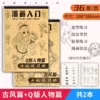 [2 volumes] Ancient style + Q version
