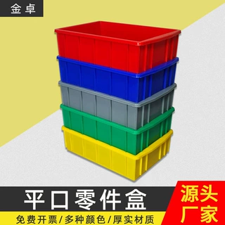 平口零件盒塑料方形收纳箱五金配件元件分类盒子元器件储物收纳盒