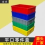 分类方形平口塑料零件盒