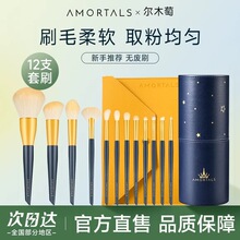 尔木萄化妆刷全套12只装收纳包刷桶刷包鼻影刷眼影刷正品旗舰店