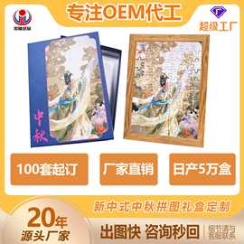 厂家定制新中式中秋拼图相框企业亲子赠礼盒套装礼品国风动漫创意
