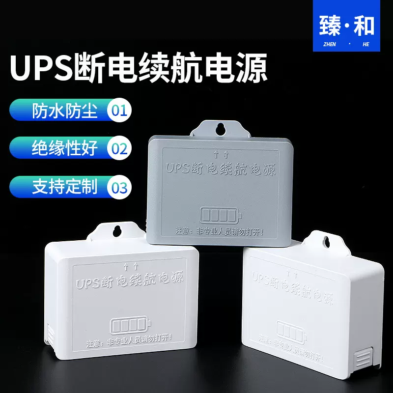 UPS断电续航电源盒工业电源塑胶外壳防水防尘塑料电源壳批发