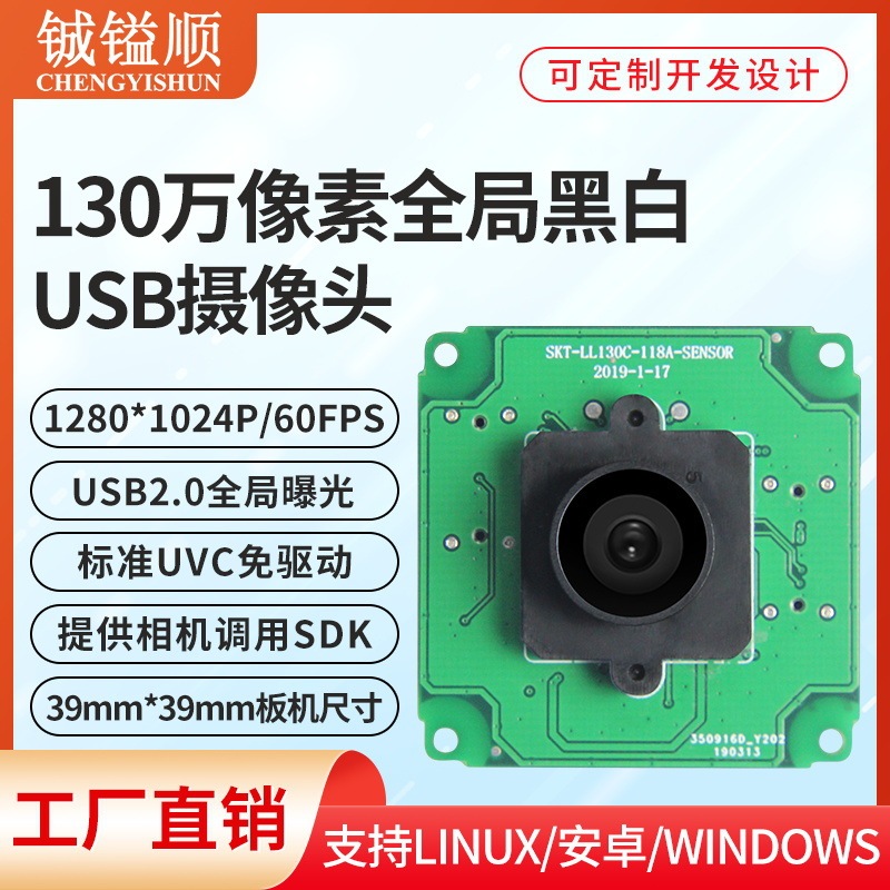 Chengyishun 1.3 Million Pixel Global Black and White USB Camera Module 1020P/60 Frame Motion Capture Driver-Free