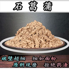 石菖蒲中药材野生超细金叶石菖蒲茶附石昌蒲粉末片500g中草药