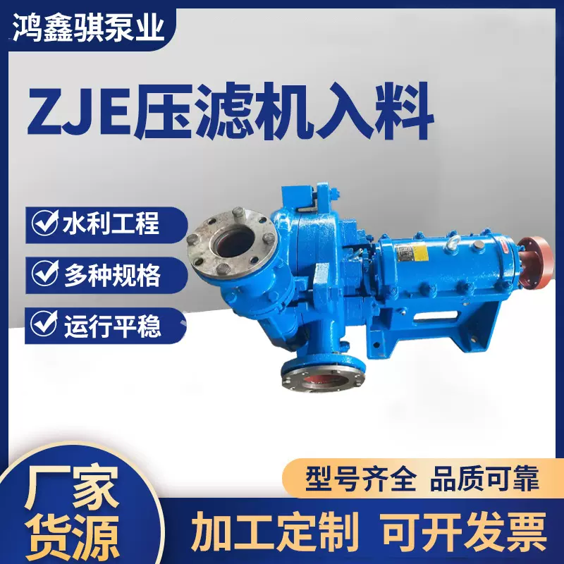 ZJE压滤机入料泵 高铬合金大流量高扬程泥浆泵抽沙泵矿用砂烁泵