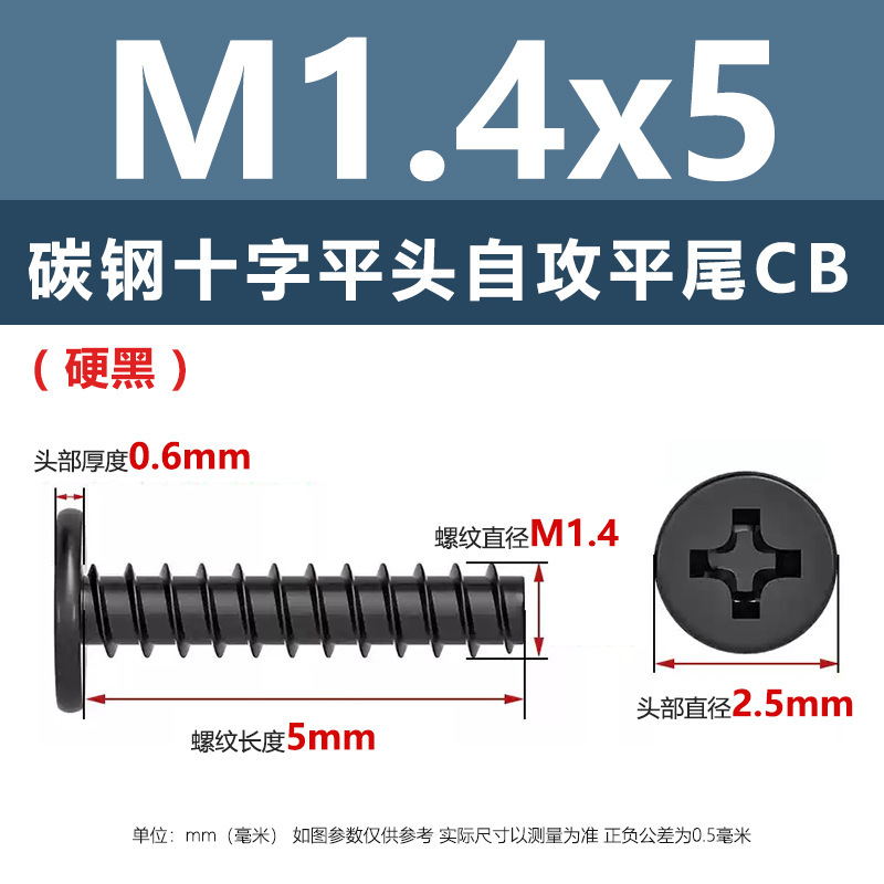 硬質ニッケルメッキCB十字平頭平尾タッピングねじM1.2M3黒色薄辺大平頭ねじ釘|undefined