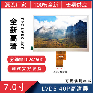 7��LVDS 40P�m���Ⱥ�� HJ070NA-13A EJ070NA-01JҺ���� Դ�^�S��