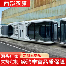 太空舱民宿房户外网红智能阳光房移动房露营景区移动酒店厂家出口