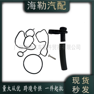 Suitable for Land Rover Freelander Ii Oil Filter Housing Repair Kit Lr006653 Other Engine Systems (Other starting systems)