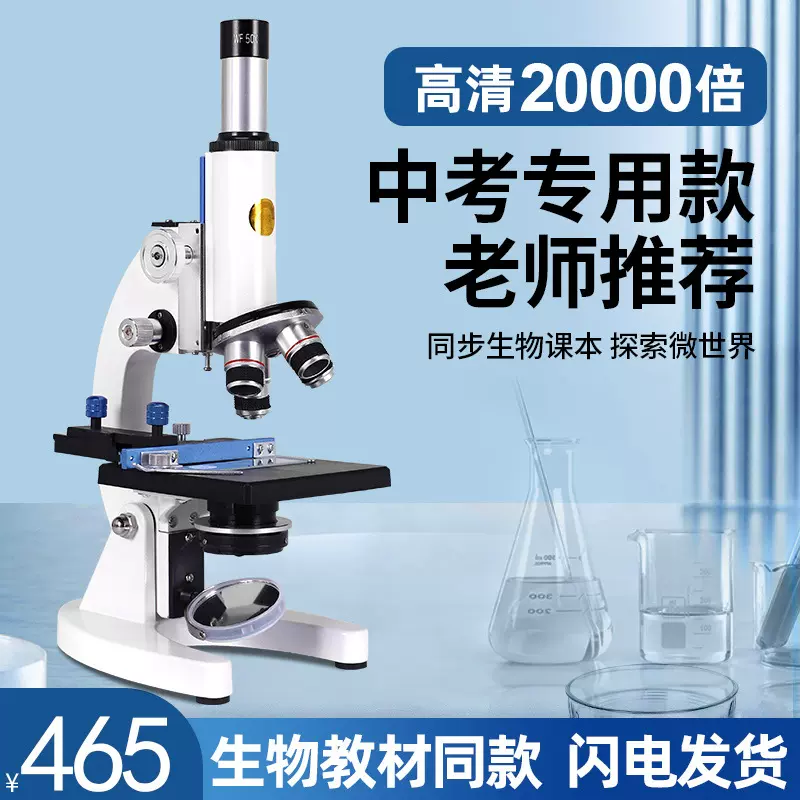 厂家直销中考专用生物教材同款高清专业高倍生日礼物显微镜