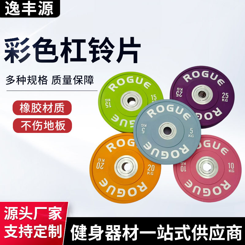 Commercial Gym Barbell Plates, Competition Plates, Home Hip Thrust Weight Plates, Colorful Large Hole Full Rubber Barbell Plates, Weightlifting Plates