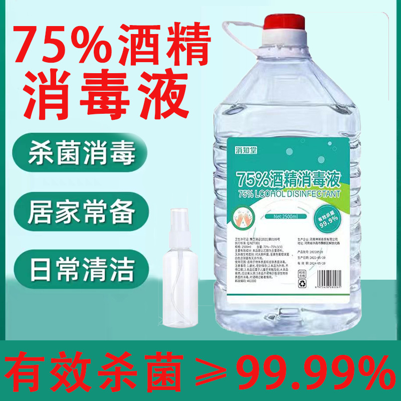 75 ° アルコール消毒剤 2500ML 家庭用皮膚傷無洗浄滅菌および抗菌洗浄 75 度エタノールスプレー|undefined