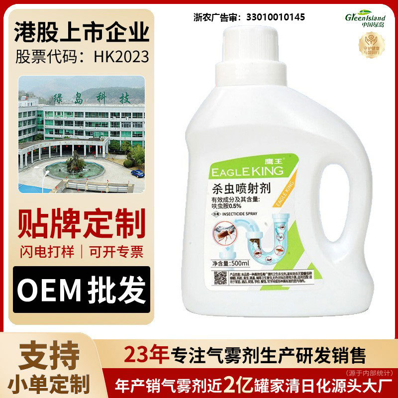 Eagle King Diclofenac Sewer Insecticide Pest Control Kitchen Bathroom Pipe Bed Bug Flea Small Flying Insect Spray