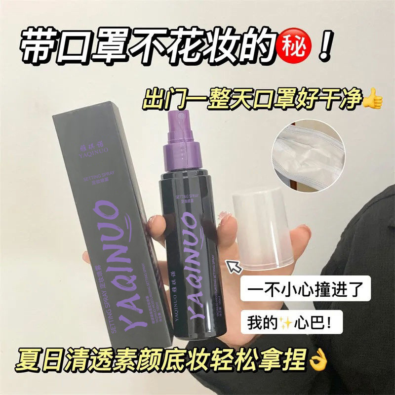 Yachino 保湿メイクアップセッティングスプレー水長期持続オイルコントロール防汗防水クイックフィルム形成マットメイクアップセッティングスプレー|undefined