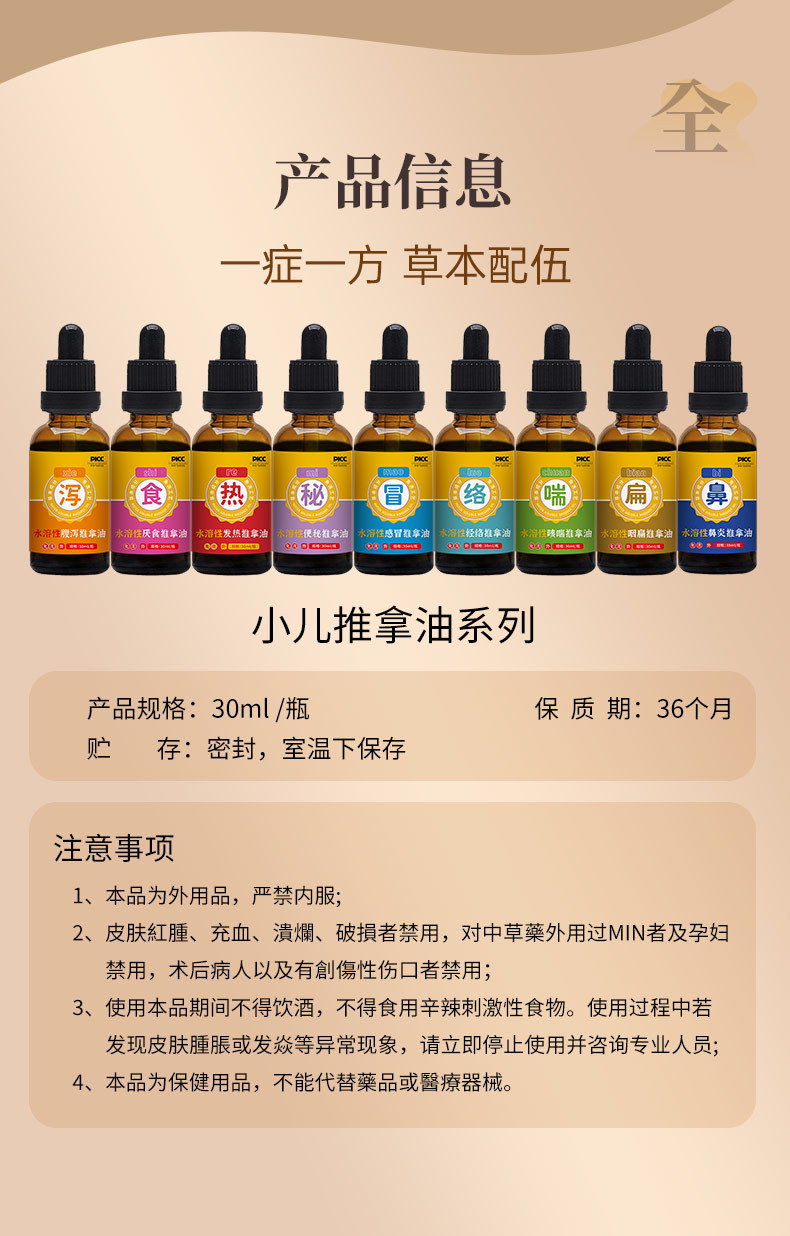 Pediatric Tui Na Massage Oil for Abdominal Comfort and Respiratory Wellness 30ml preparation