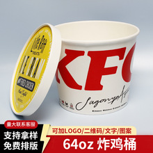 64OZ一次性纸制炸鸡全家桶 鸡翅打包桶欢乐全家桶一次性纸桶批发