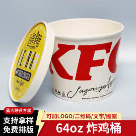 64OZ一次性纸制炸鸡全家桶 鸡翅打包桶欢乐全家桶一次性纸桶批发