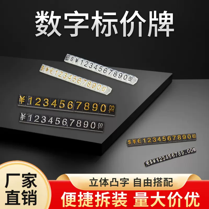 五边形数字条标签价格牌塑料标价牌数字价码粒标签展示牌工厂批发