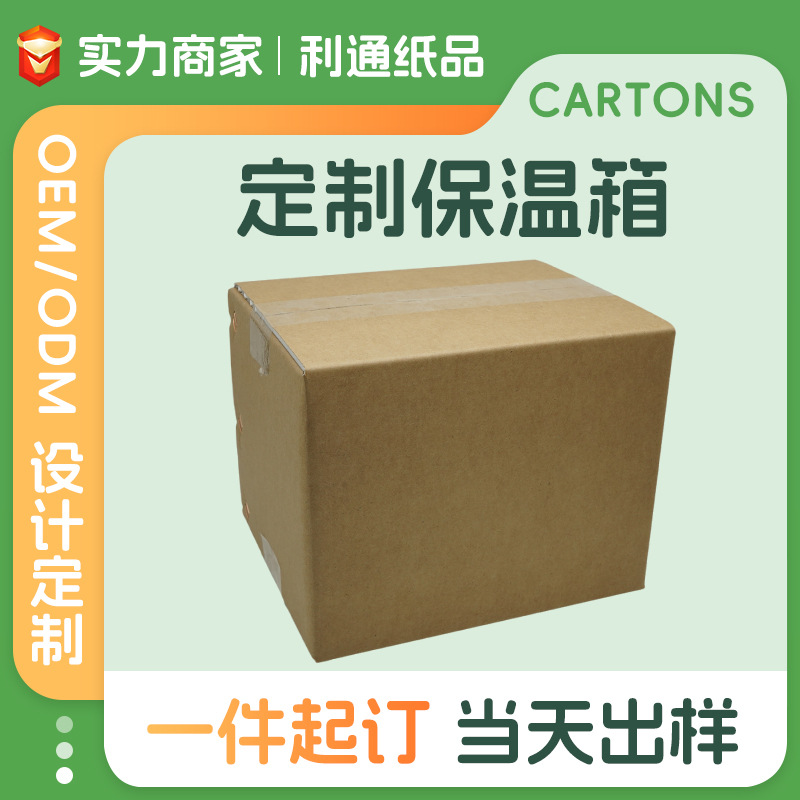 加厚耐潮保温纸箱生鲜食品快递打包发货纸箱黄色折叠保温纸箱批发