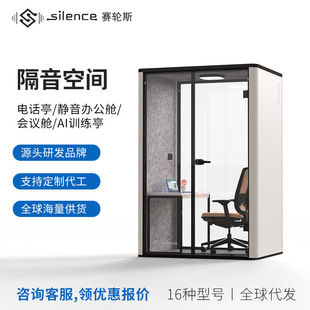 Sailence Phone Booth Movable with Wheels Eco-Friendly Silent Cabin Interview Booth Nursing Cabin Soundproof Room Silent Warehouse