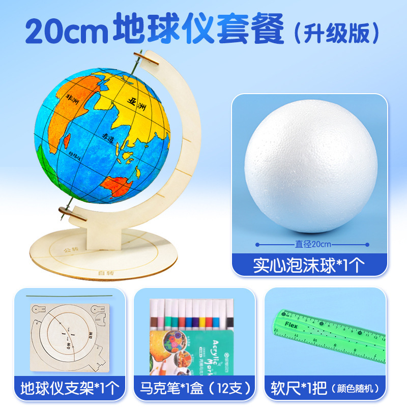 地球仪材料包自制半成品地球模型泡沫球圆球初中生地理课手工制作|undefined