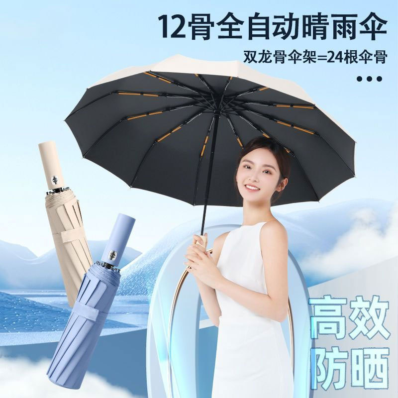 三折结实牢固双龙骨全自动晴雨两用伞黑胶遮阳防晒防紫外线太阳伞